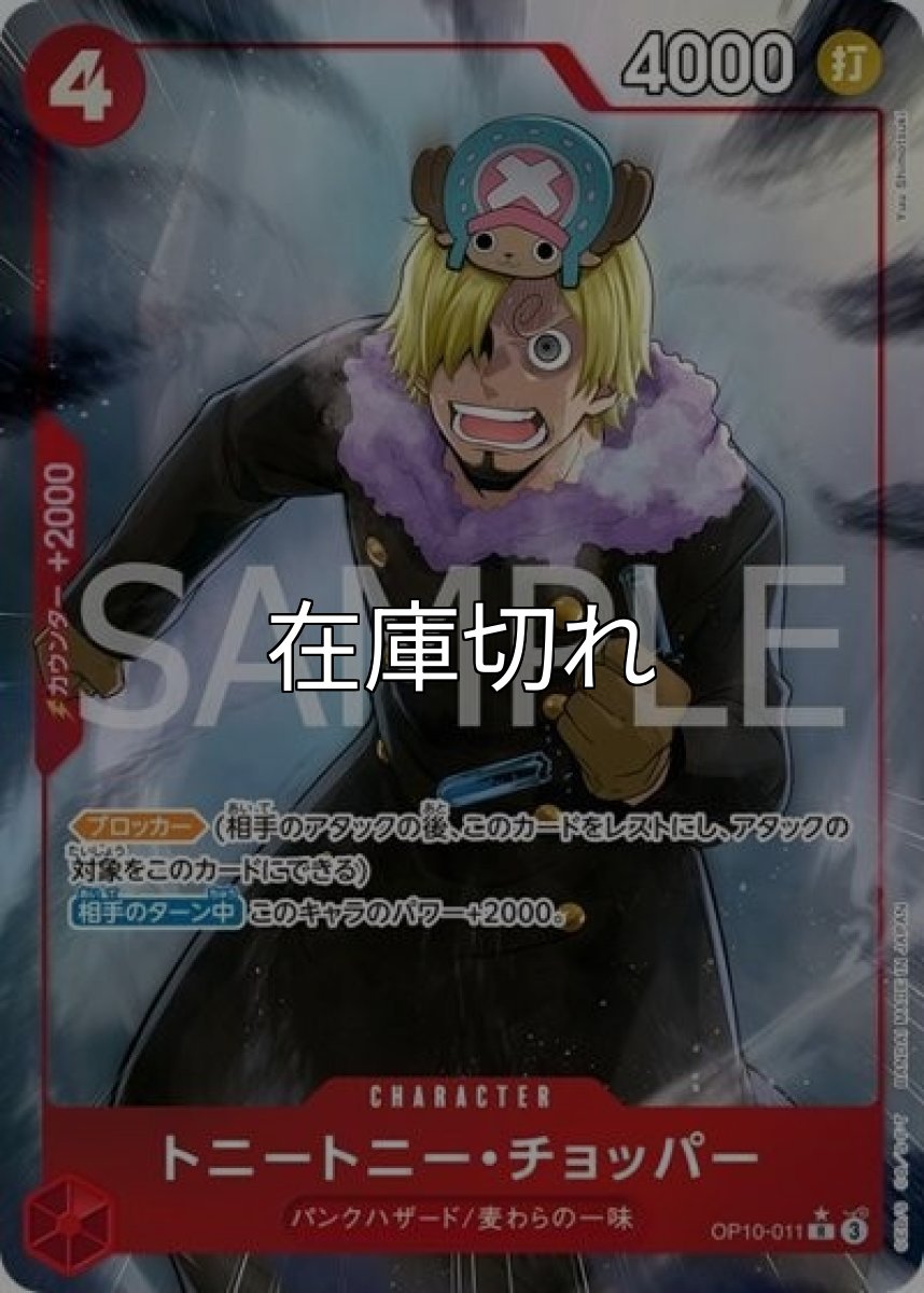 トニートニー・チョッパー（PRB-02 OP10-011 P-R） 状態A