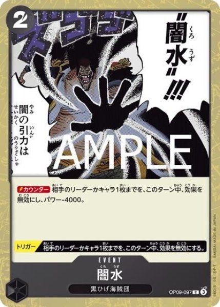 闇水（PRB-02 OP09-097 C ホイル） 状態A