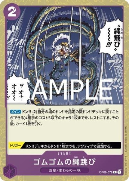 ゴムゴムの縄跳び（PRB-02 OP09-079 C ホイル） 状態A