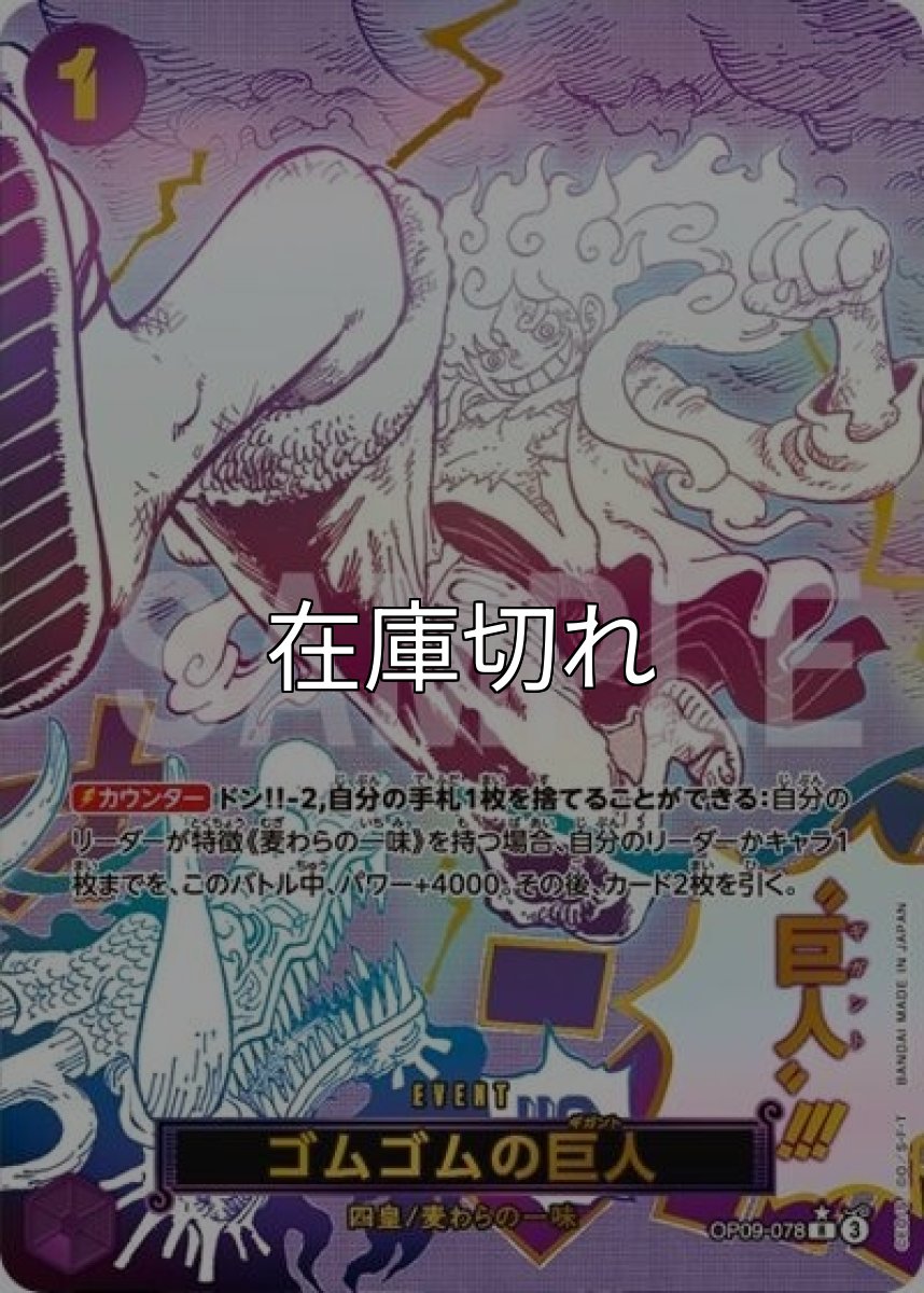 ゴムゴムの巨人（PRB-02 OP09-078 P-R） 状態A