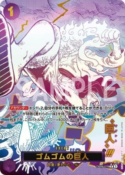 ゴムゴムの巨人（PRB-02 OP09-078 P-R） 状態A