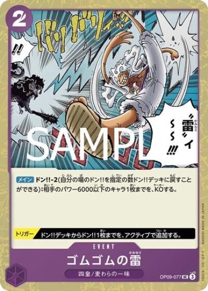 ゴムゴムの雷（PRB-02 OP09-077 UC ホイル） 状態A