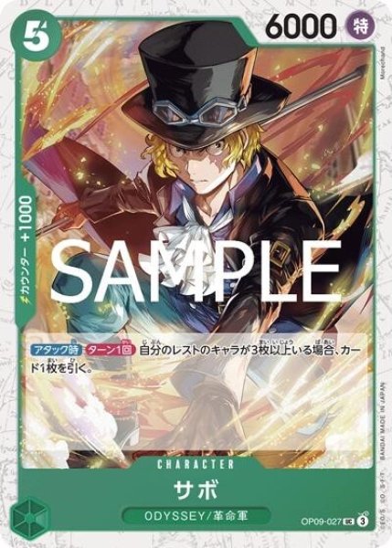 サボ（PRB-02 OP09-027 UC ホイル） 状態A