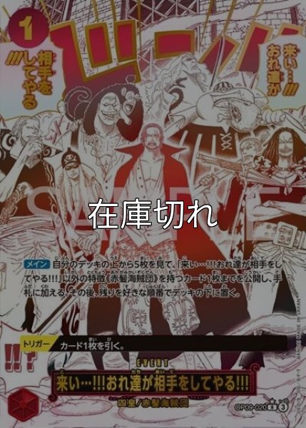 来い…!!!おれ達が相手をしてやる!!!（PRB-02 OP09-020 P-R） 状態A