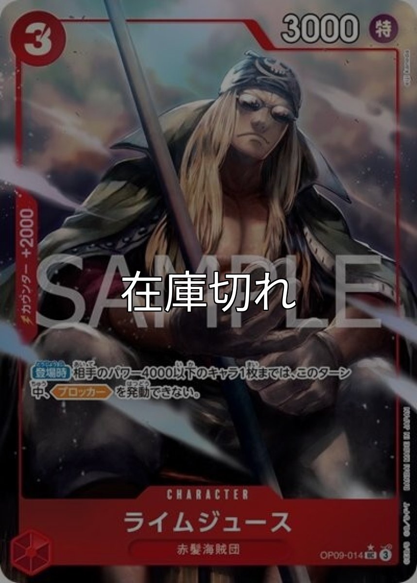 ライムジュース（PRB-02 OP09-014 P-UC） 状態A