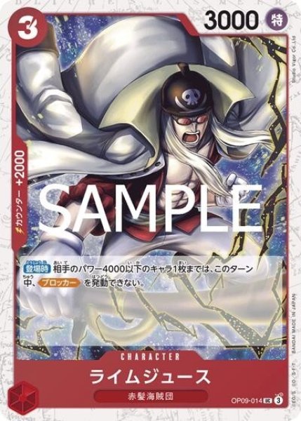 ライムジュース（PRB-02 OP09-014 UC ホイル） 状態A