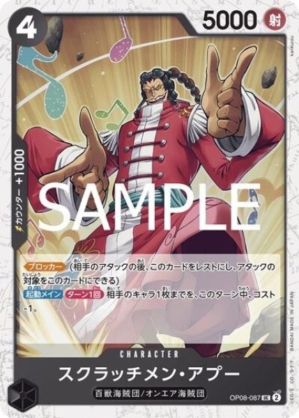 スクラッチメン・アプー（PRB-02 OP08-087 UC ホイル） 状態A