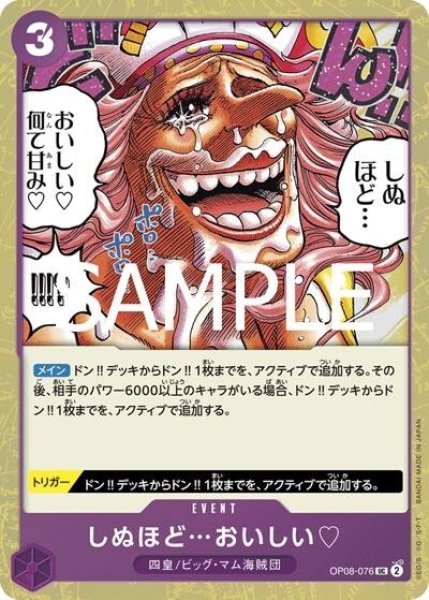 しぬほど…おいしい?（PRB-02 OP08-076 UC ホイル） 状態A