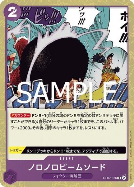 ノロノロビームソード（PRB-02 OP07-076 C ホイル） 状態A