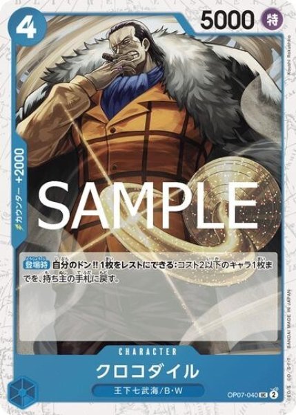 クロコダイル（PRB-02 OP07-040 UC ホイル） 状態A