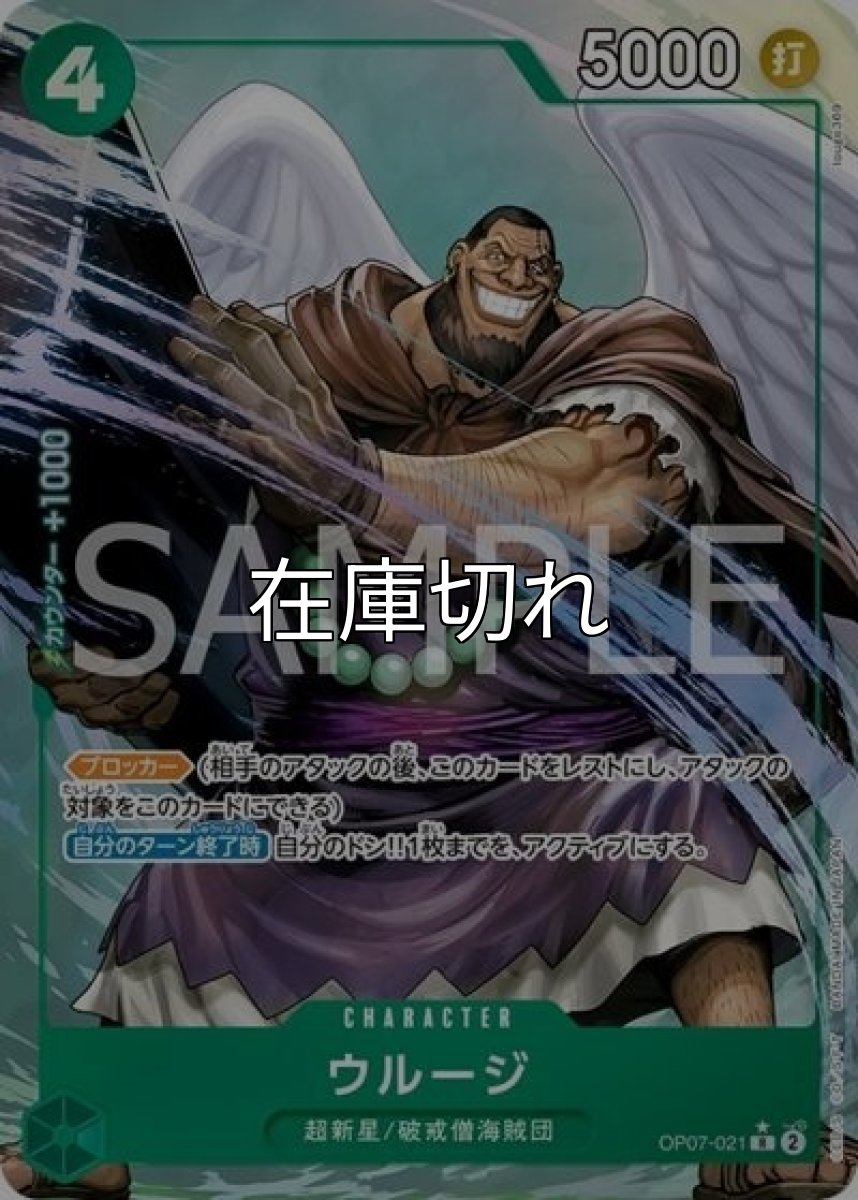 ウルージ（PRB-02 OP07-021 P-R） 状態A