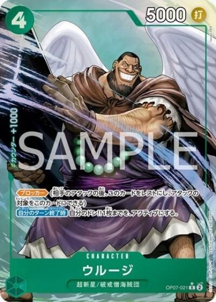 ウルージ（PRB-02 OP07-021 P-R） 状態A