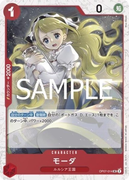 モーダ（PRB-02 OP07-014 UC ホイル） 状態A