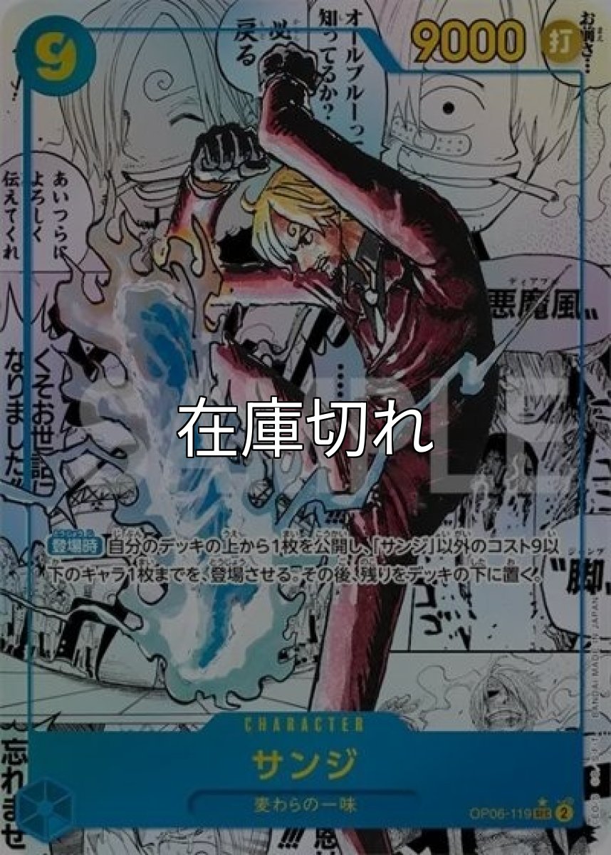 サンジ（PRB-02 OP06-119 SP-SEC） 状態A