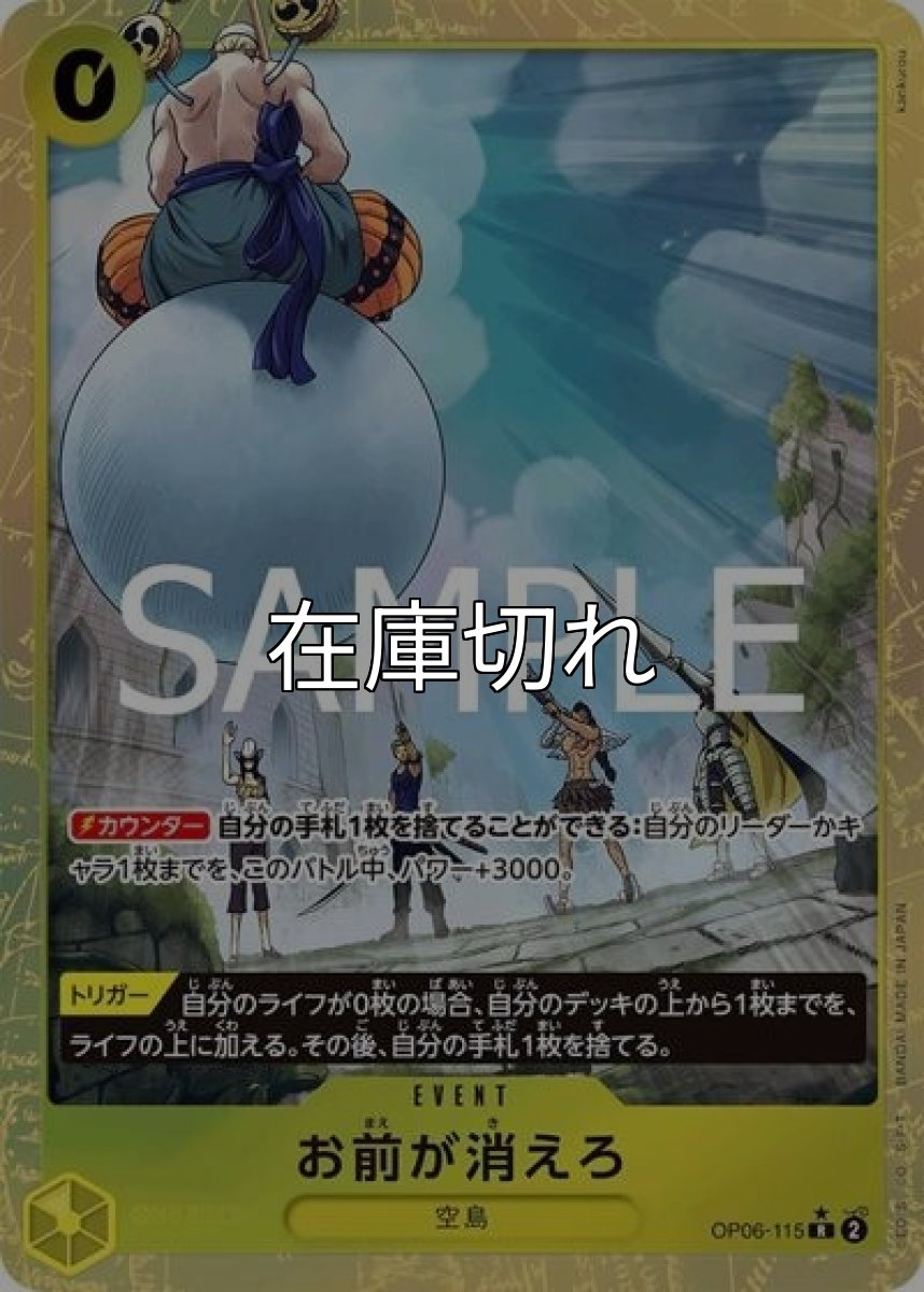 お前が消えろ（PRB-02 OP06-115 P-R） 状態A