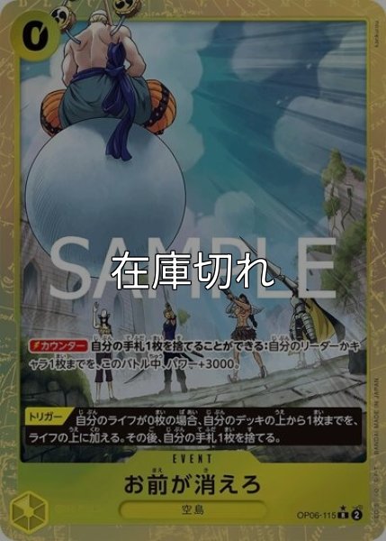 お前が消えろ（PRB-02 OP06-115 P-R） 状態A