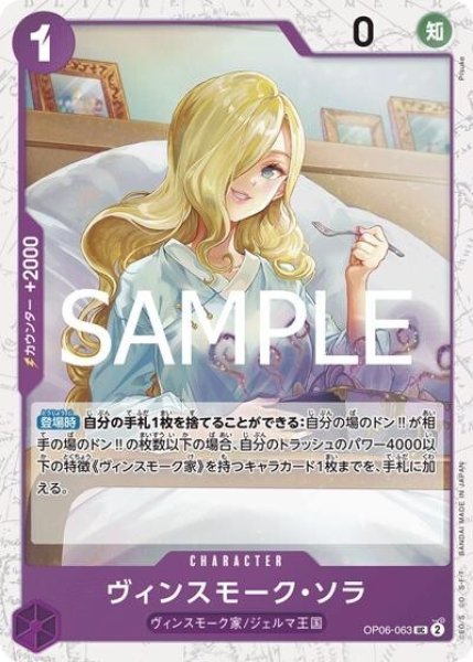 ヴィンスモーク・ソラ（PRB-02 OP06-063 UC ホイル） 状態A