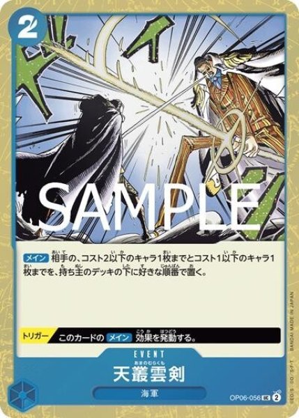 天叢雲剣（PRB-02 OP06-056 UC ホイル） 状態A
