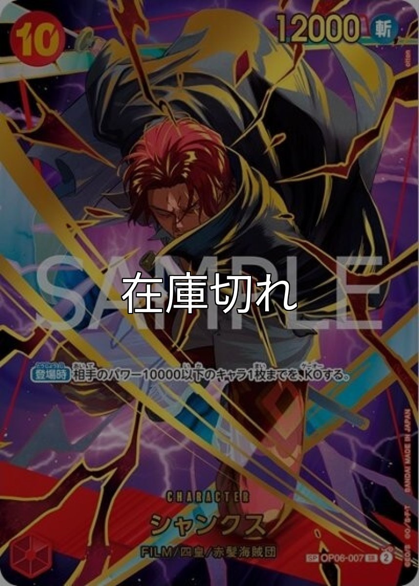 シャンクス（PRB-02 OP06-007 SP-SR） 状態A