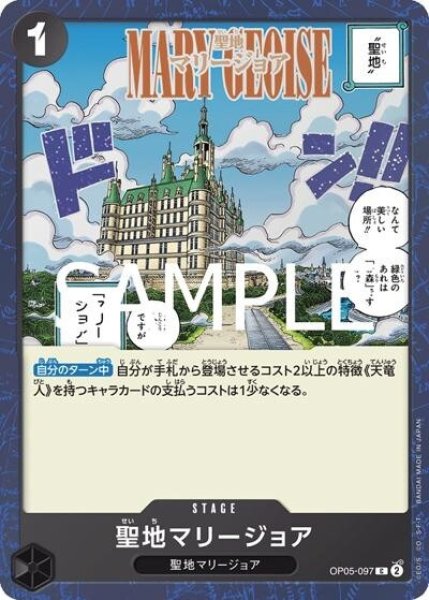 聖地マリージョア（PRB-02 OP05-097 C ホイル） 状態A
