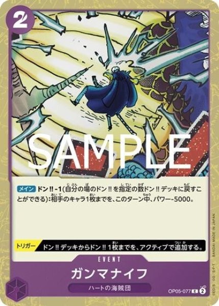 ガンマナイフ（PRB-02 OP05-077 C ホイル） 状態A