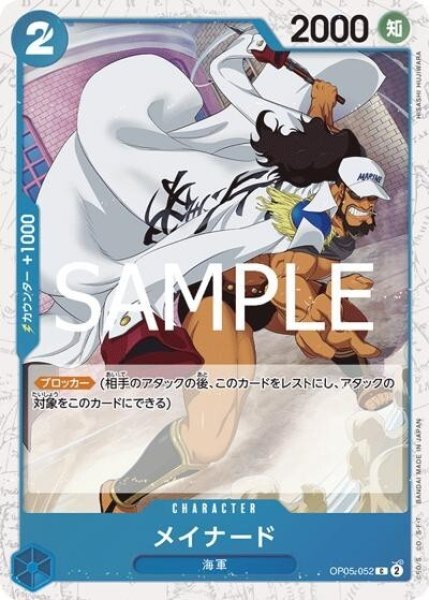 メイナード（PRB-02 OP05-052 C ホイル） 状態A