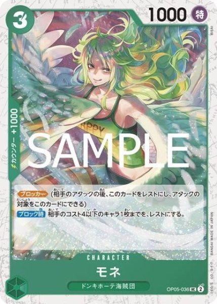 モネ（PRB-02 OP05-036 UC ホイル） 状態A