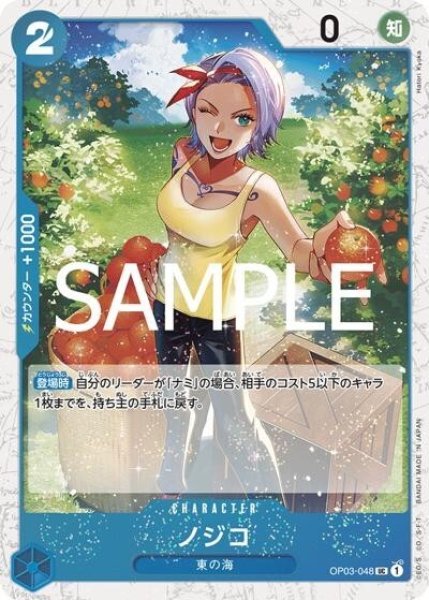 ノジコ（PRB-02 OP03-048 UC ホイル） 状態A