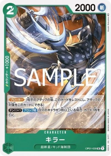 キラー（PRB-02 OP01-039 UC） 状態A