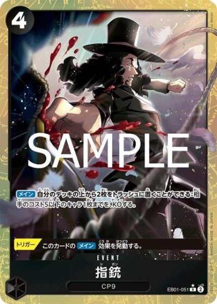 指銃（PRB-02 EB01-051 P-R） 状態A