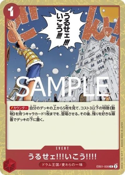 うるせェ!!!いこう!!!!（PRB-02 EB01-009 C ホイル） 状態A