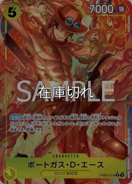 ポートガス・Ｄ・エース（PRB-02 PRB02-018 P-R） 状態A