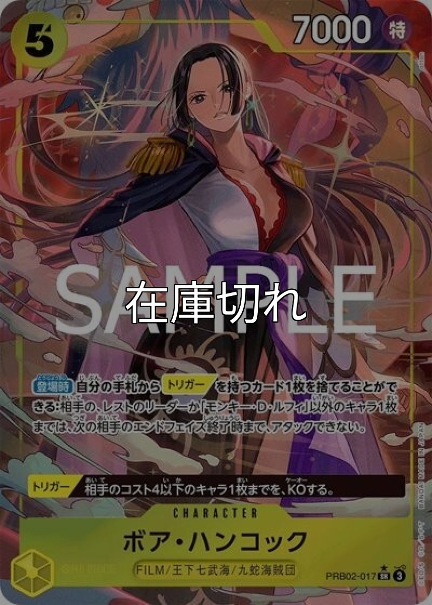 ボア・ハンコック（PRB-02 PRB02-017 P-SR） 状態A