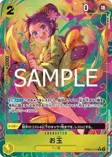 お玉（PRB-02 PRB02-016 P-R） 状態A