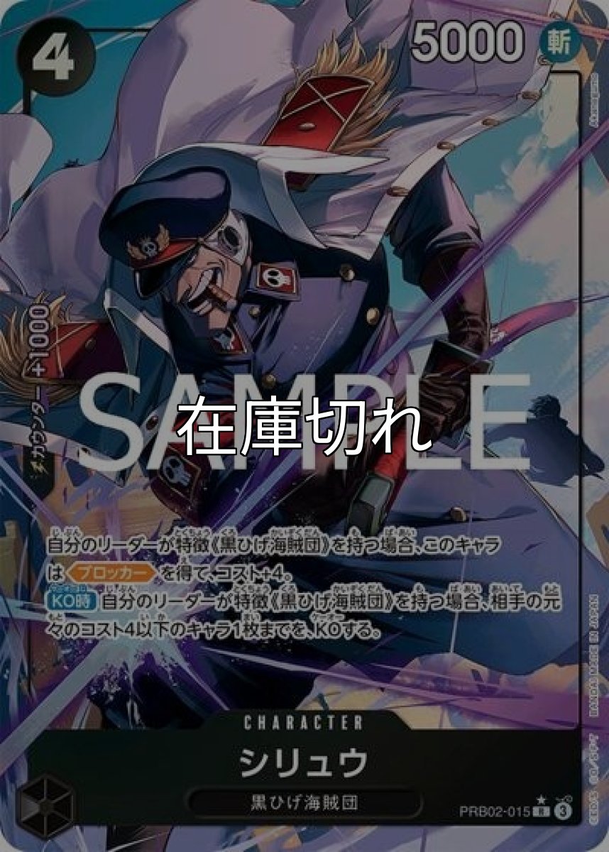 シリュウ（PRB-02 PRB02-015 P-R） 状態A
