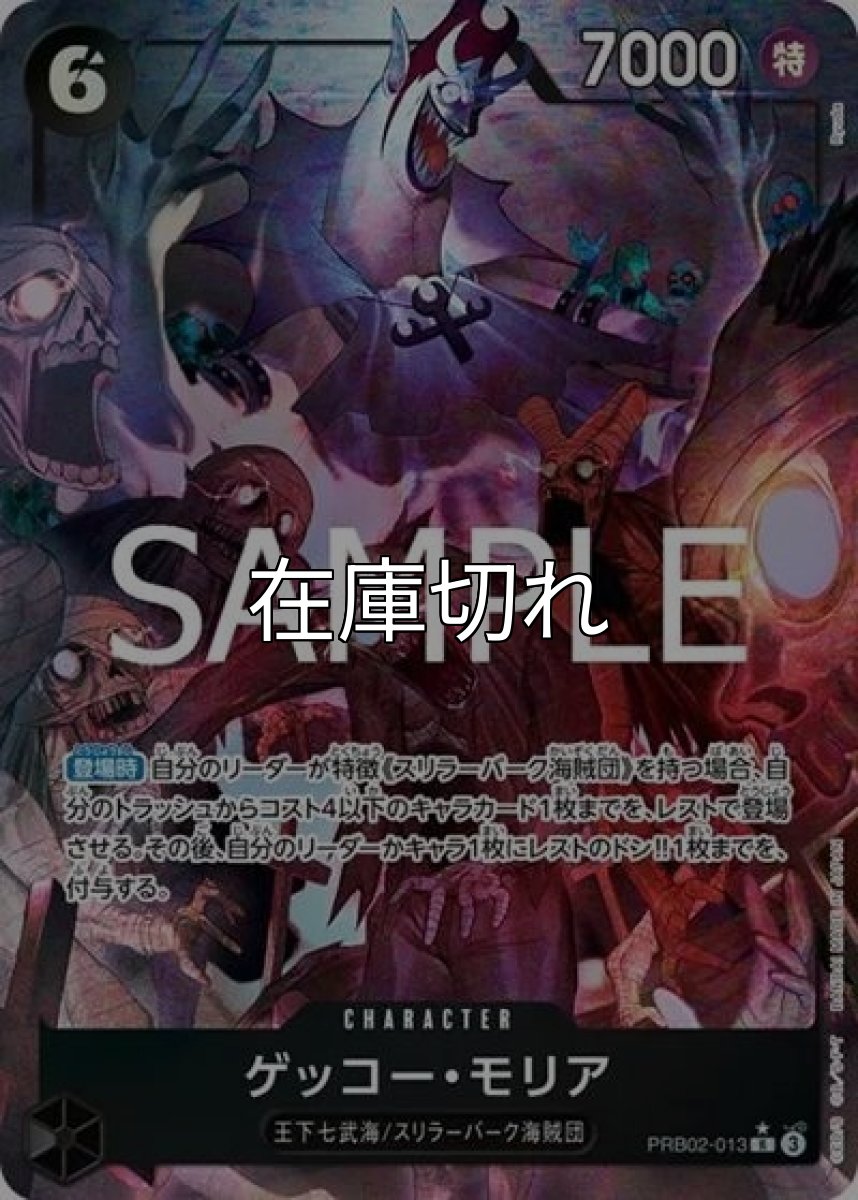 ゲッコー・モリア（PRB-02 PRB02-013 P-R） 状態A