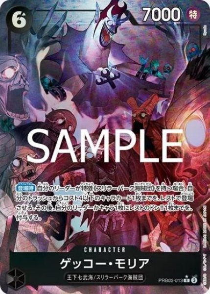 ゲッコー・モリア（PRB-02 PRB02-013 P-R） 状態A