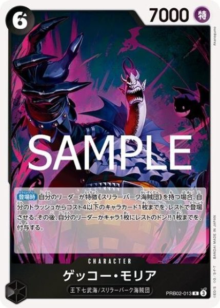 ゲッコー・モリア（PRB-02 PRB02-013 R） 状態A