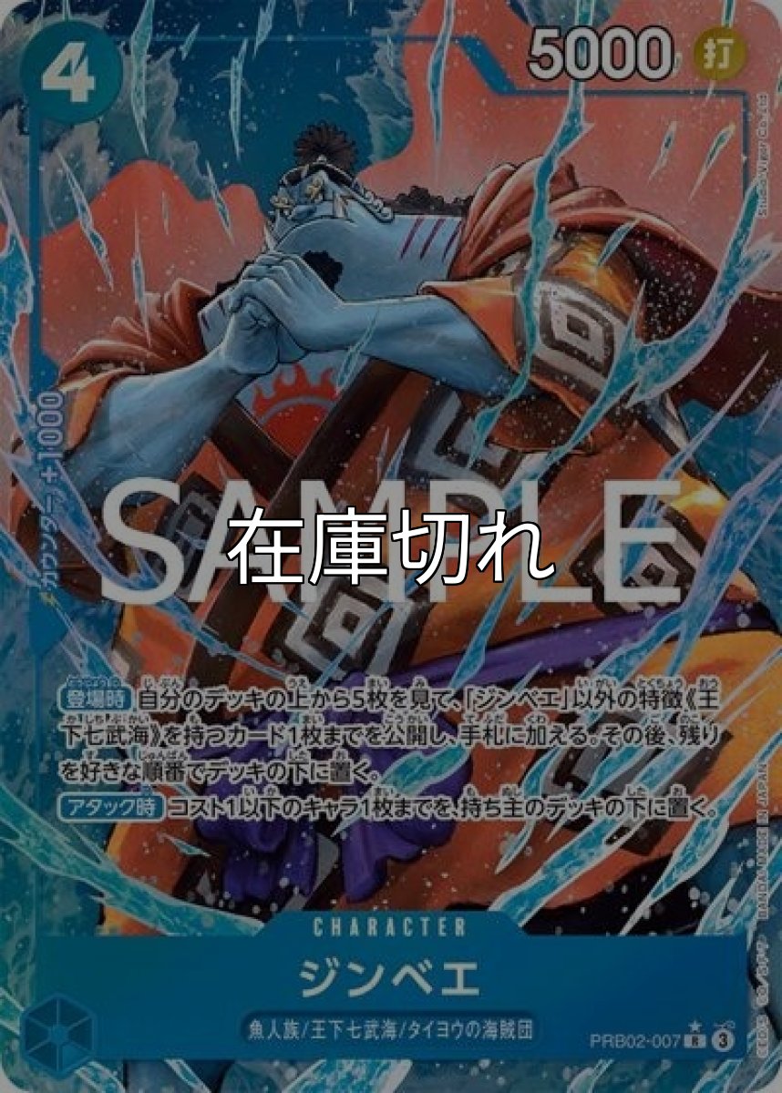 ジンベエ（PRB-02 PRB02-007 P-R） 状態A