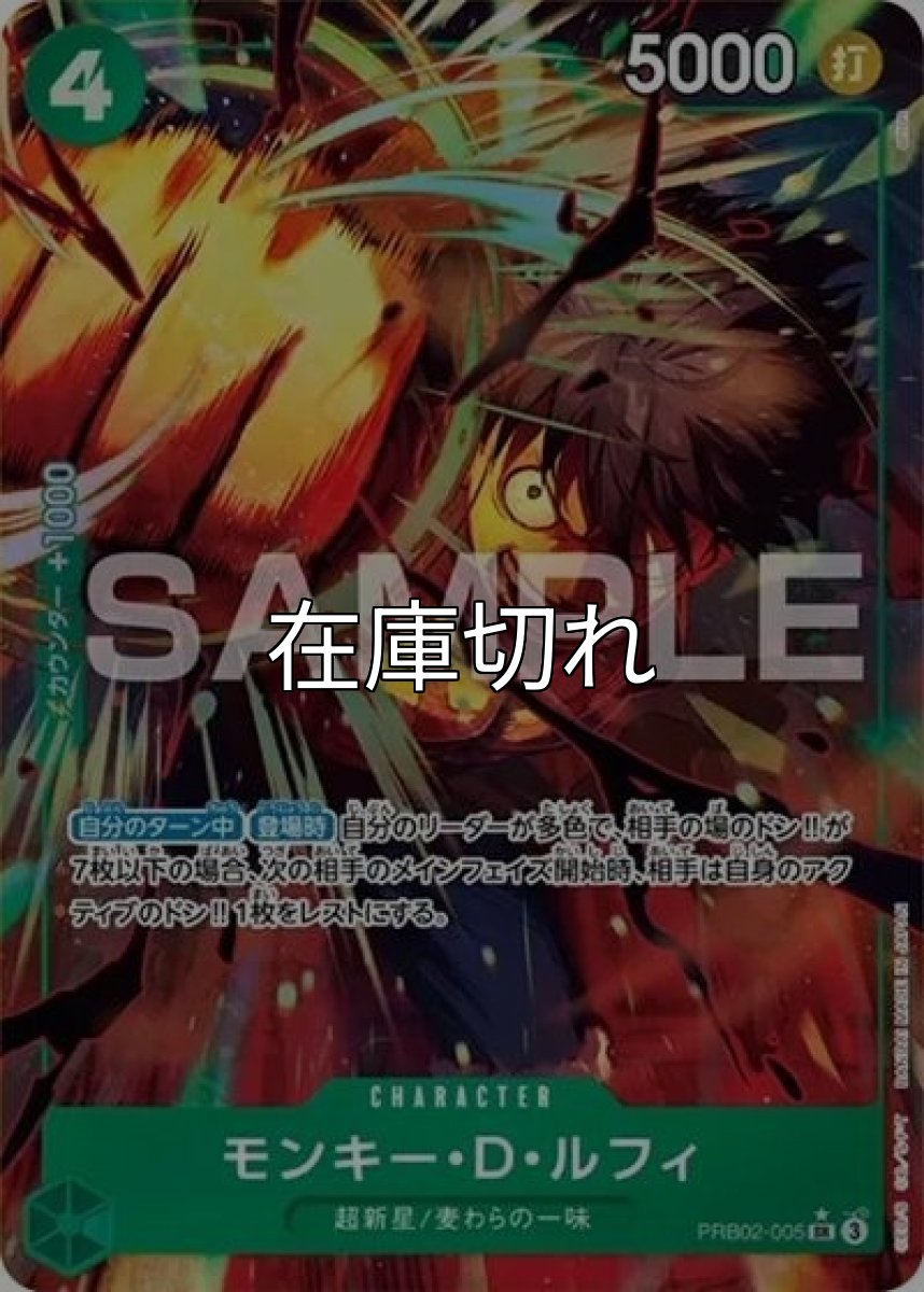 モンキー・Ｄ・ルフィ（PRB-02 PRB02-005 P-SR） 状態A