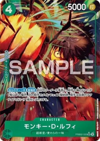 モンキー・Ｄ・ルフィ（PRB-02 PRB02-005 P-SR） 状態A