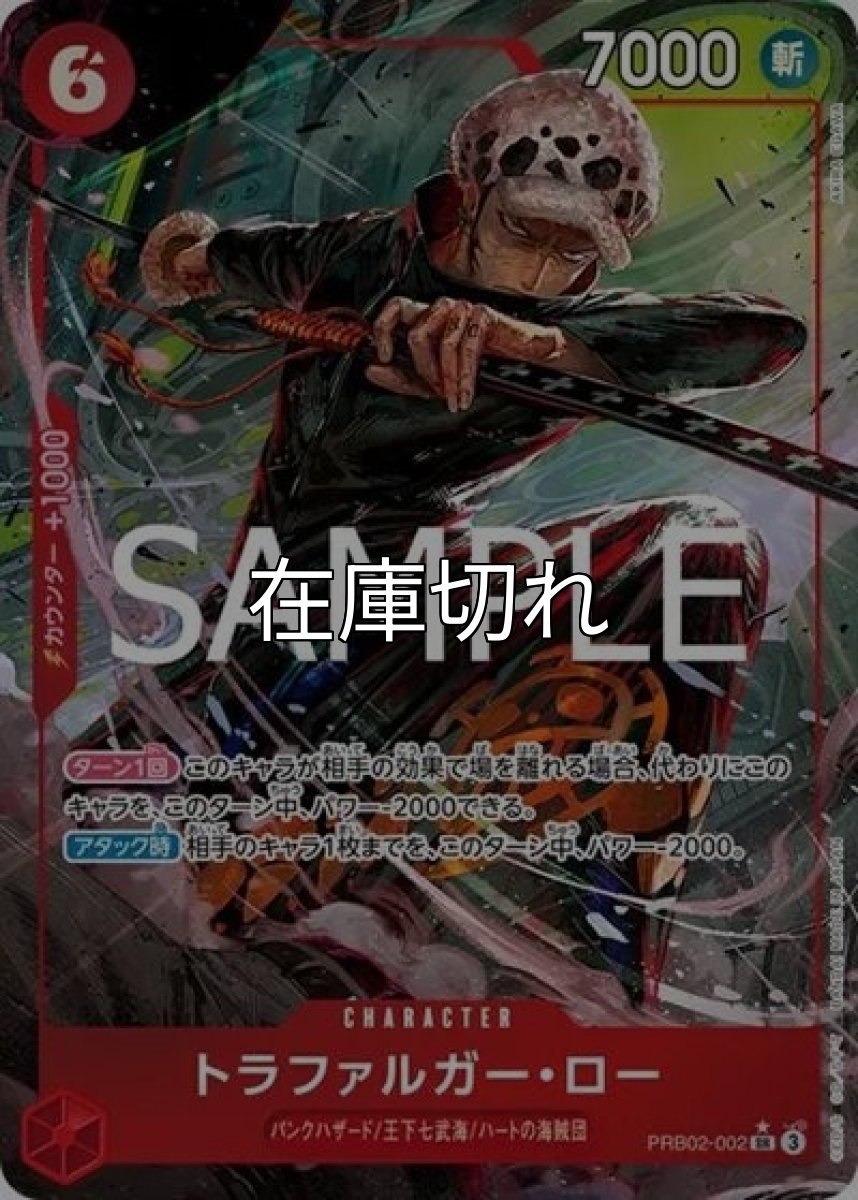 トラファルガー・ロー（PRB-02 PRB02-002 P-SR） 状態A