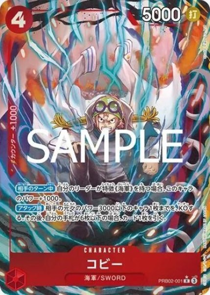 コビー（PRB-02 PRB02-001 P-R） 状態A