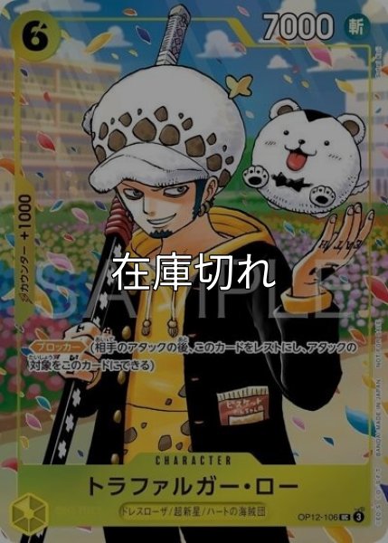 トラファルガー・ロー（OP12-106 UC） 状態A