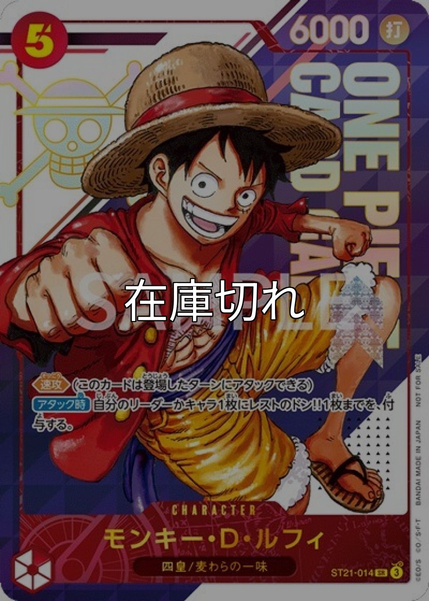 モンキー・D・ルフィ（ST21-014 P-SR） 状態A