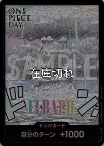 ドン!!カード（エルバフ） 状態A