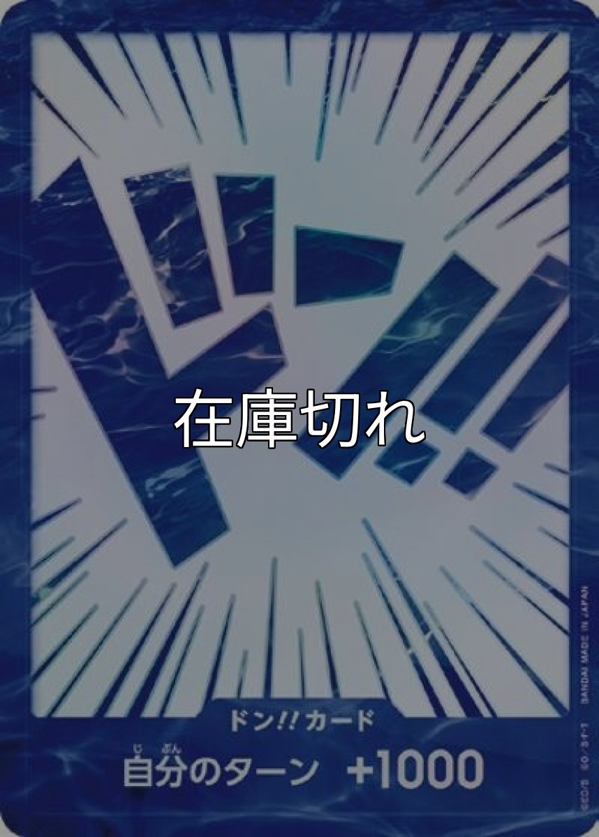 ドン!!カード 状態A