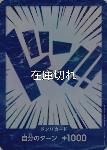 ドン!!カード 状態A