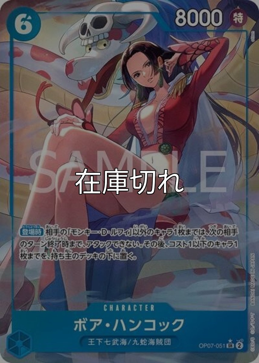 ボア・ハンコック（OP07-051 P-SR） 状態A