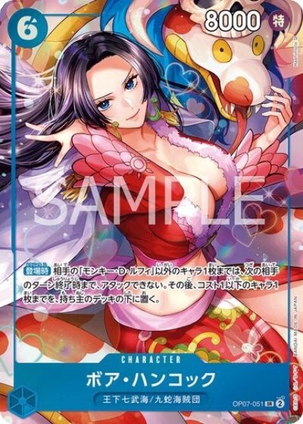 ボア・ハンコック（OP07-051 SR） 状態A